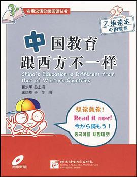 中国教育跟西方不一样 pdf epub mobi 电子书 下载