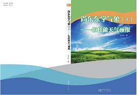 尚东东学气象（1） pdf epub mobi 电子书 下载