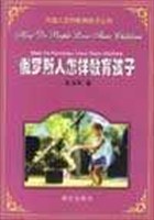 俄羅斯人怎樣教育孩子 pdf epub mobi 電子書 下載