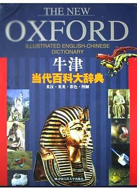 牛津當代百科大辭典 pdf epub mobi 電子書 下載