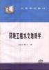 环境工程水文地质学 pdf epub mobi 下载