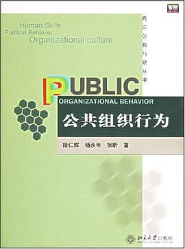 公共组织行为