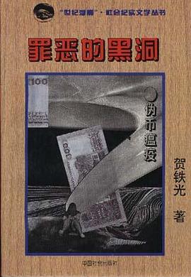 罪惡的黑洞 pdf epub mobi 電子書 下載