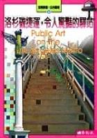 洛杉矶捷运.令人惊艳的驿站 pdf epub mobi 电子书 下载