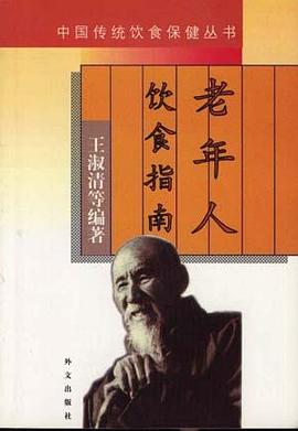 老年人饮食指南 pdf epub mobi 电子书 下载