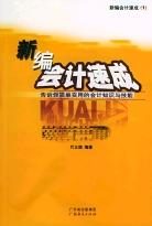新編齣納速成 pdf epub mobi 電子書 下載