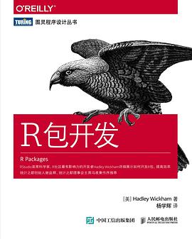 R包開發 pdf epub mobi 電子書 下載
