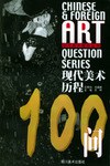 现代美术历程100问 pdf epub mobi 下载