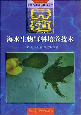 海水生物饵料培养技术