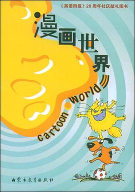 漫画世界 pdf epub mobi 电子书 下载