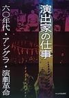 演出家の仕事 pdf epub mobi 电子书 下载