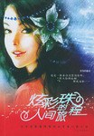 炫彩珠的人间旅程 pdf epub mobi 电子书 下载