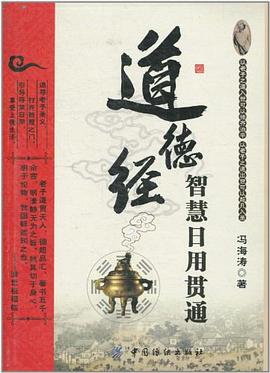 道德经智慧日用贯通 pdf epub mobi 电子书 下载