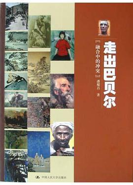 走出巴贝尔 pdf epub mobi 电子书 下载