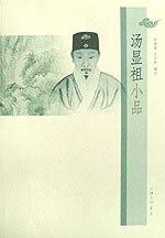 汤显祖小品 pdf epub mobi 电子书 下载