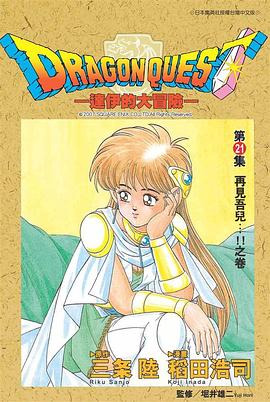 達伊的大冒險21 pdf epub mobi 電子書 下載