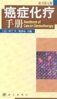 癌症化疗手册 pdf epub mobi 电子书 下载
