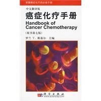 癌症化疗手册 pdf epub mobi 电子书 下载