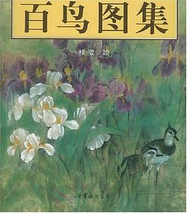 百鸟图集 pdf epub mobi 电子书 下载