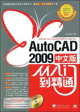 AutoCAD 2009中文版从入门到精通 pdf epub mobi 电子书 下载