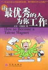 让最优秀的人为你工作 pdf epub mobi 下载