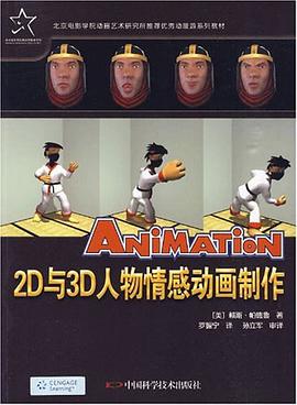2D与3D人物情感动画制作 pdf epub mobi 电子书 下载
