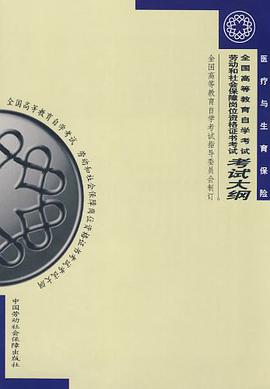 醫療與生育保險考試大綱 pdf epub mobi 電子書 下載