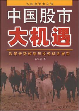 中国股市大机遇 pdf epub mobi 电子书 下载