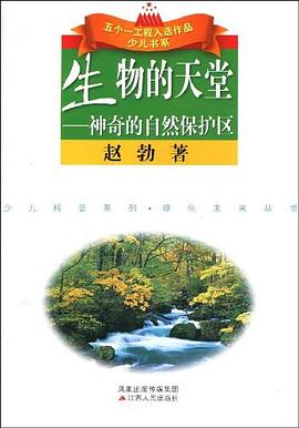 生物的天堂 pdf epub mobi 电子书 下载