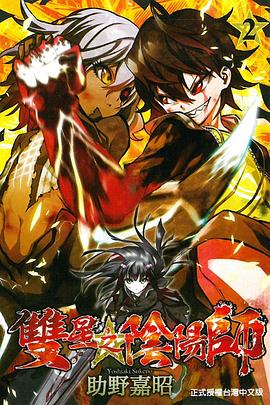 雙星之陰陽師 02 pdf epub mobi 电子书 下载