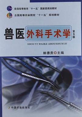 兽医外科手术学 pdf epub mobi 电子书 下载