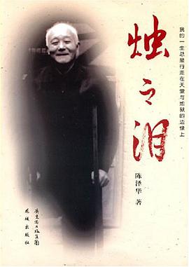 烛之泪 pdf epub mobi 电子书 下载