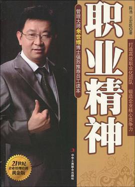 职业精神 pdf epub mobi 电子书 下载