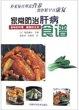 家常防治肝病食谱