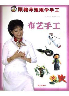 布藝手工 pdf epub mobi 電子書 下載
