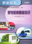 家电维修基础知识 pdf epub mobi 电子书 下载