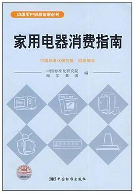 傢用電器消費指南 pdf epub mobi 電子書 下載