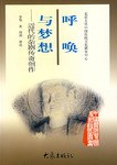 呼唤与梦想