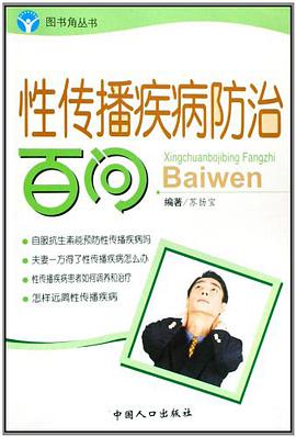 新婚知识百问/图书角丛书 pdf epub mobi 电子书 下载