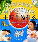 最新幼儿版十万个为什么 pdf epub mobi 电子书 下载