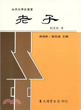 老子：年代新考與思想新詮