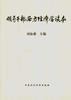 领导干部西方经济学读本 pdf epub mobi 电子书 下载