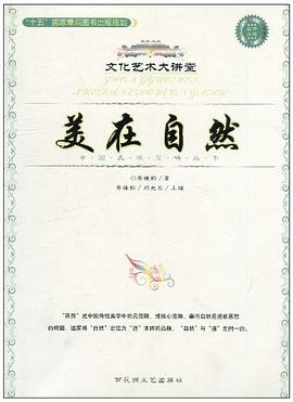 美在自然 pdf epub mobi 电子书 下载
