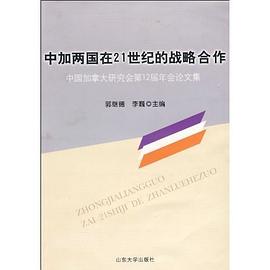 中加两国在21世纪的战略合作 pdf epub mobi 电子书 下载