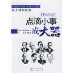 点滴小事成大器 pdf epub mobi 电子书 下载