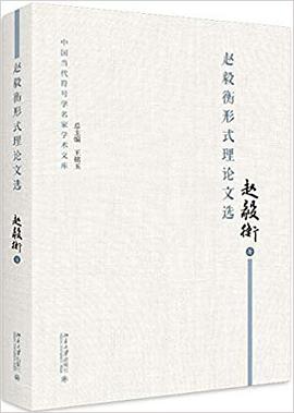 赵毅衡意义理论文选 pdf epub mobi 电子书 下载