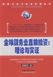 全球服務業直接投資 pdf epub mobi 電子書 下載