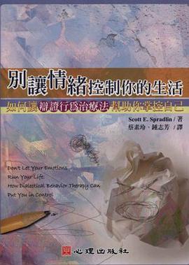 别让情绪控制你的生活 pdf epub mobi 电子书 下载