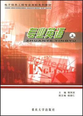 专业英语（上） pdf epub mobi 电子书 下载