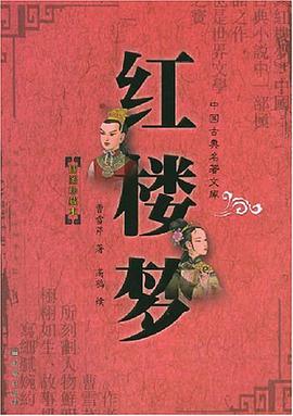 红楼梦 pdf epub mobi 电子书 下载